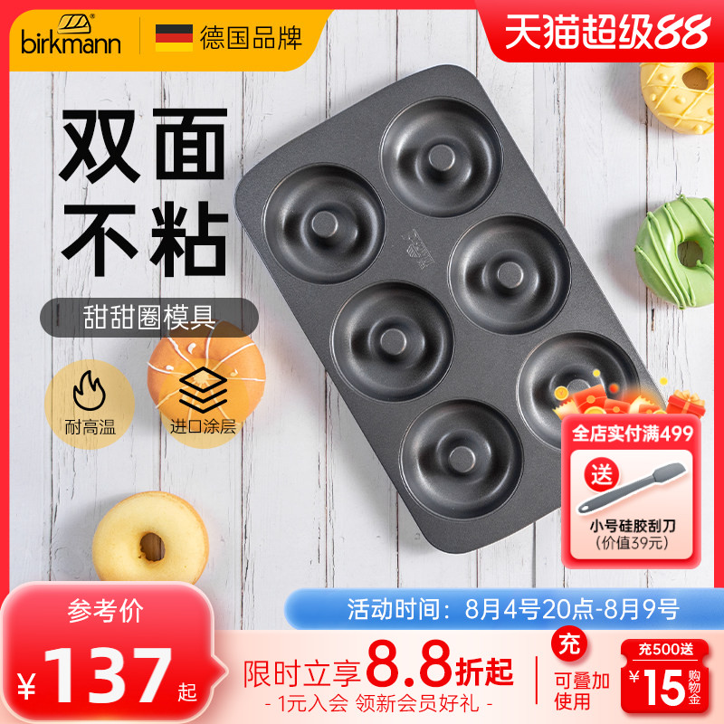 德国焙可美甜甜圈模具烤盘6连