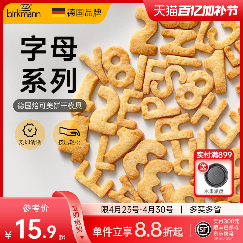 德国焙可美饼干模具烘焙工具不锈钢字母面包煎蛋生日快乐模具
