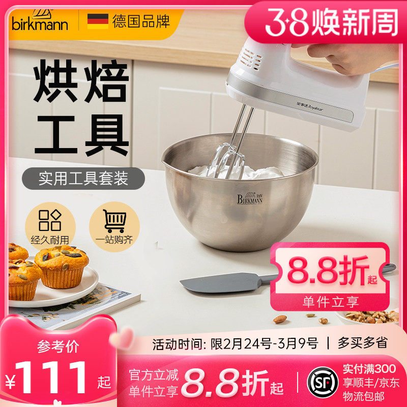 德国焙可美打蛋盆打发奶油电动打蛋器面粉筛电子秤烘焙工具套装