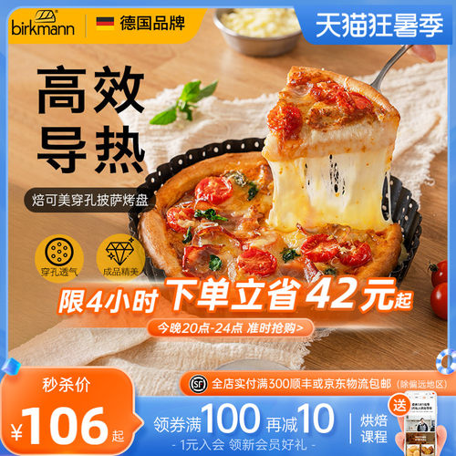 【活底设计】德国焙可美披萨烤盘