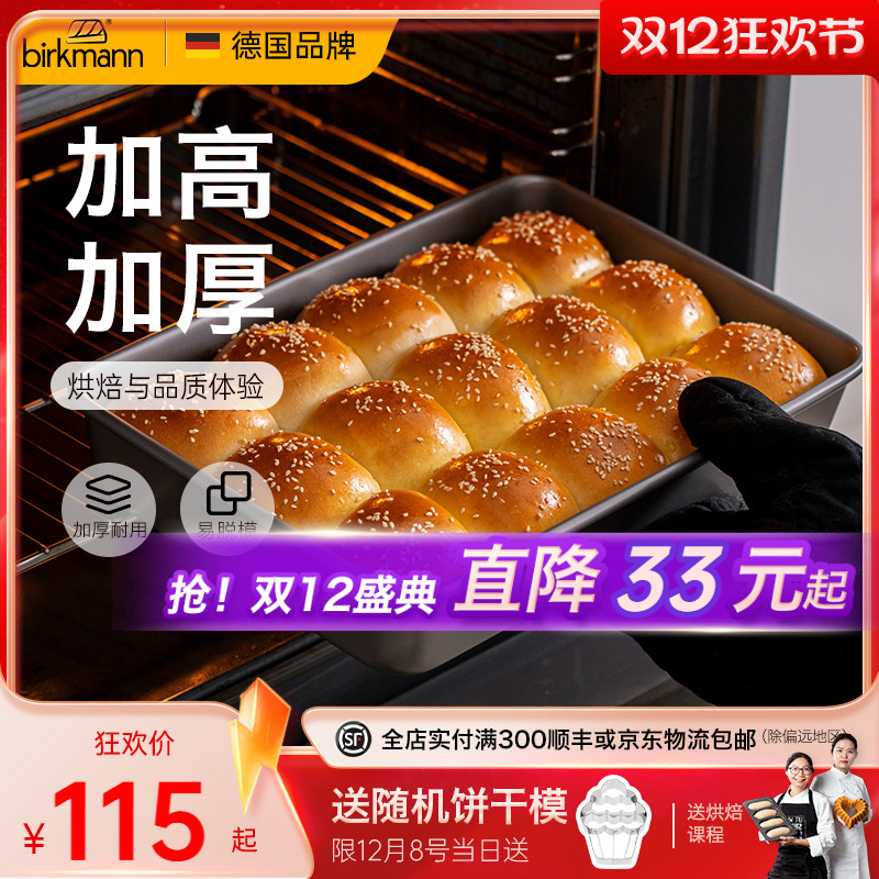 德国焙可美蛋糕模具面包提拉米苏长方形吐司烤盘烤箱家用烘焙工具