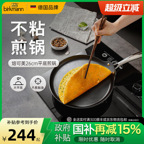 【平底不粘锅】煎饼锅千层平底锅