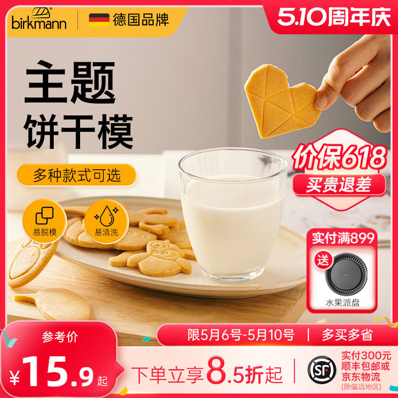 德国焙可美不锈钢曲奇饼干模具西瓜馒头切模面包烘焙模具按压工具