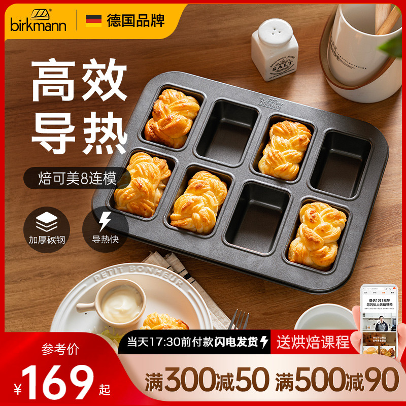 德国焙可美小吐司模具迷你吐司烘焙模具方形面 面包蛋糕模具烤盘