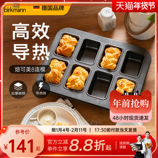 德国焙可美小吐司模具迷你吐司烘焙模具方形面包蛋糕模具烤盘家用