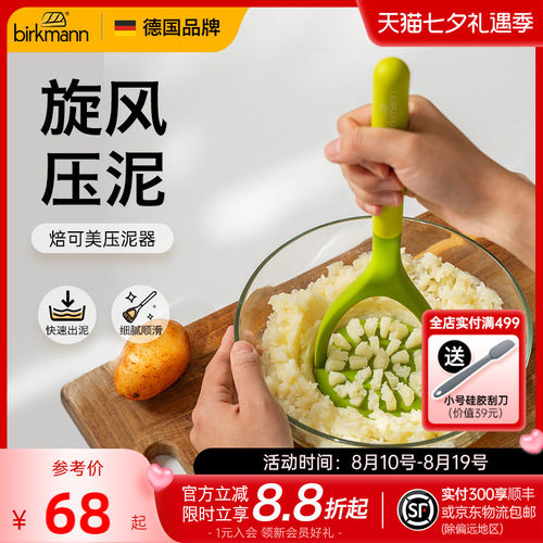 【快速压泥】德国焙可美压泥器