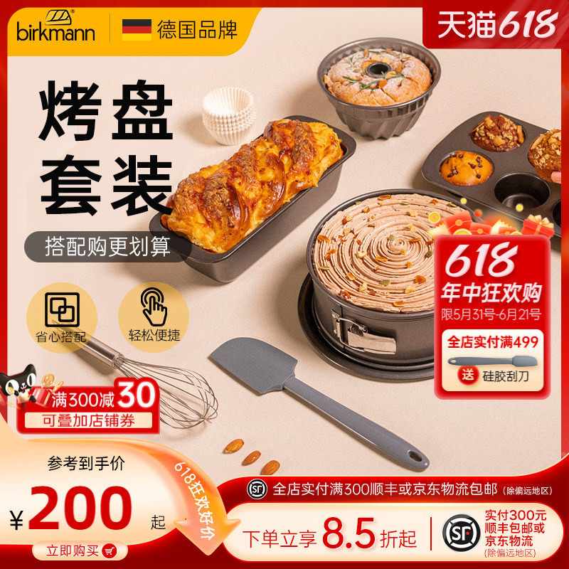德国焙可美烘焙工具套装全套马芬面包蛋糕模具吐司盒家用烤箱烤盘