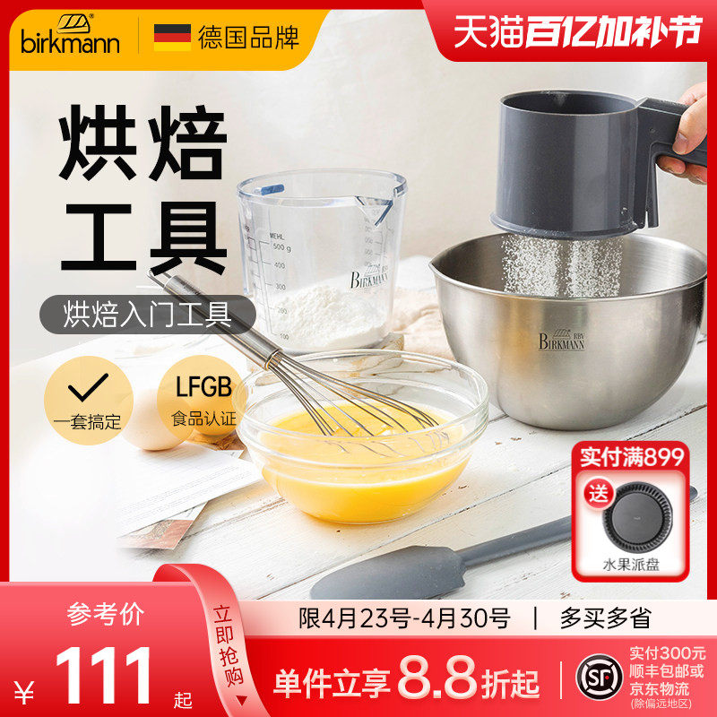 德国焙可美打蛋盆蛋糕烘焙工具套装新手家用烘培刮刀电动打蛋器