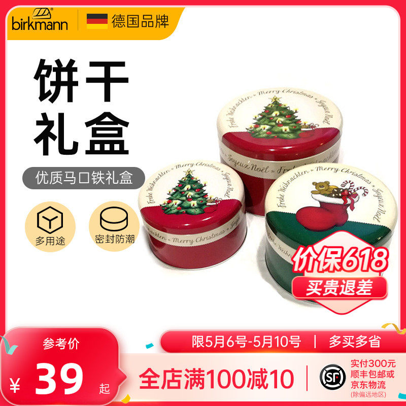 德国焙可美饼干蛋糕曲奇面包密封罐包装盒套装礼盒烘焙工具