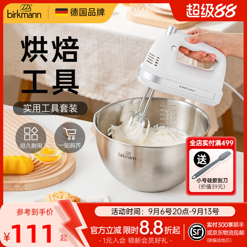 德国焙可美打蛋盆打发奶油电动打蛋器面粉筛电子秤烘焙工具套装