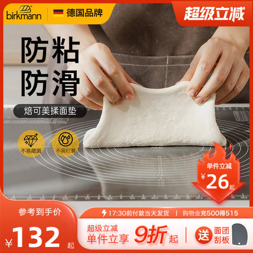【揉面不打滑】德国焙可美揉面垫