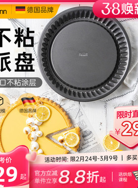 德国焙可美水果派盘挞盘菊花派披萨烤盘面包烤箱蛋糕模具烘焙工具