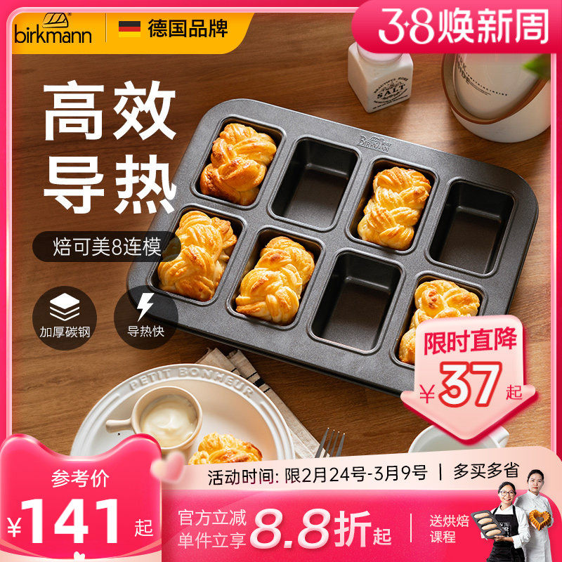 德国焙可美小吐司模具迷你吐司烘焙模具方形面包蛋糕模具烤盘家用