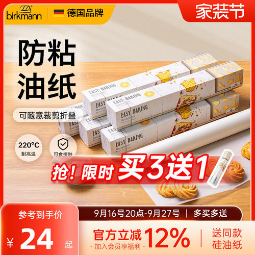 德国焙可美硅油纸空气炸锅烤箱用