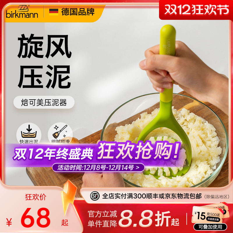 【快速压泥】德国焙可美压泥器