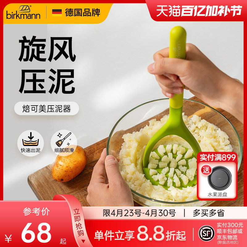 德国焙可美土豆压泥器婴儿辅食捣泥神器牛油果厨房按压器烘焙工具