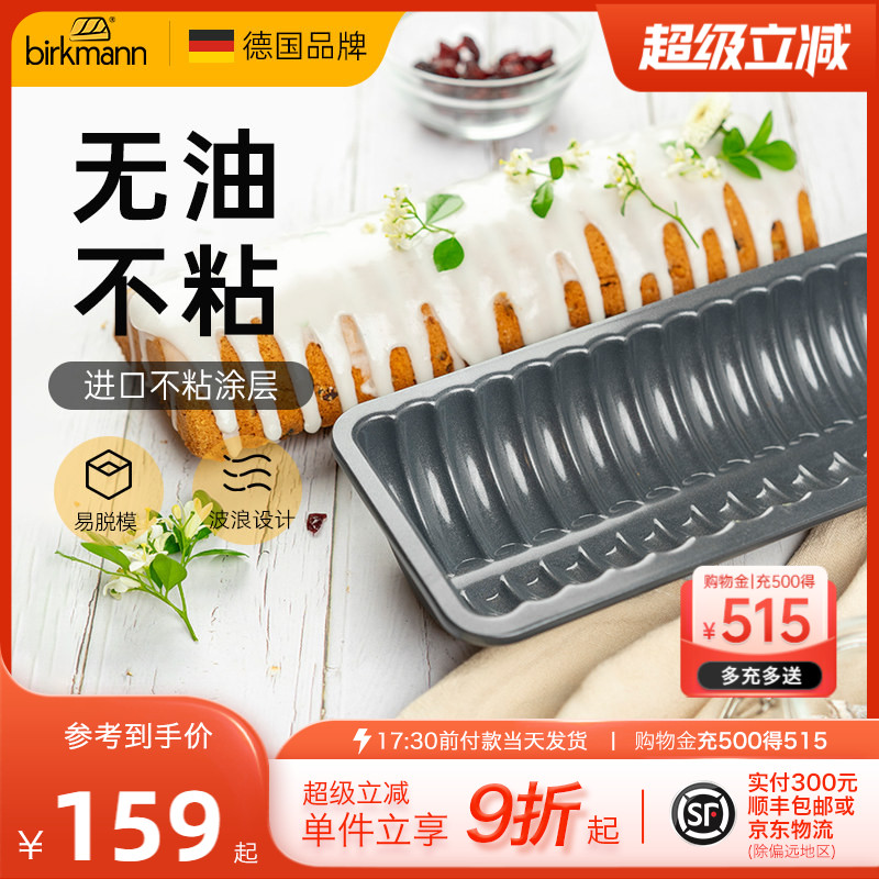 德国焙可美波浪条形吐司模具面包烤盘蛋糕模具烤箱用家用烘焙工具