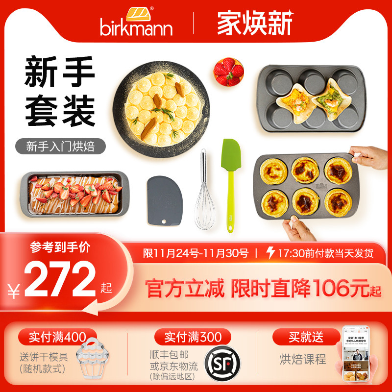 德国可美新手烘焙工具套装家用