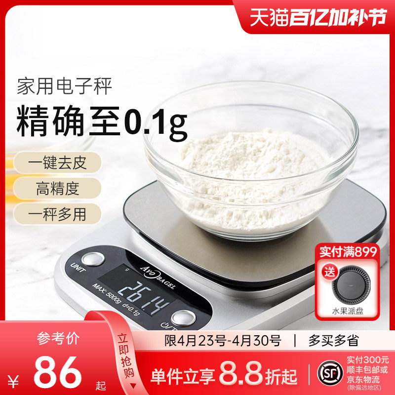 烘焙电子秤厨房秤食物称秤精准称量0.1g工具家用5kg和满家联名款