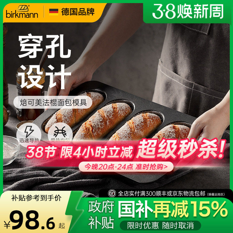德国焙可美法棍模具早餐法式面包烤盘热狗烘焙蛋糕模具烤盘烤箱用