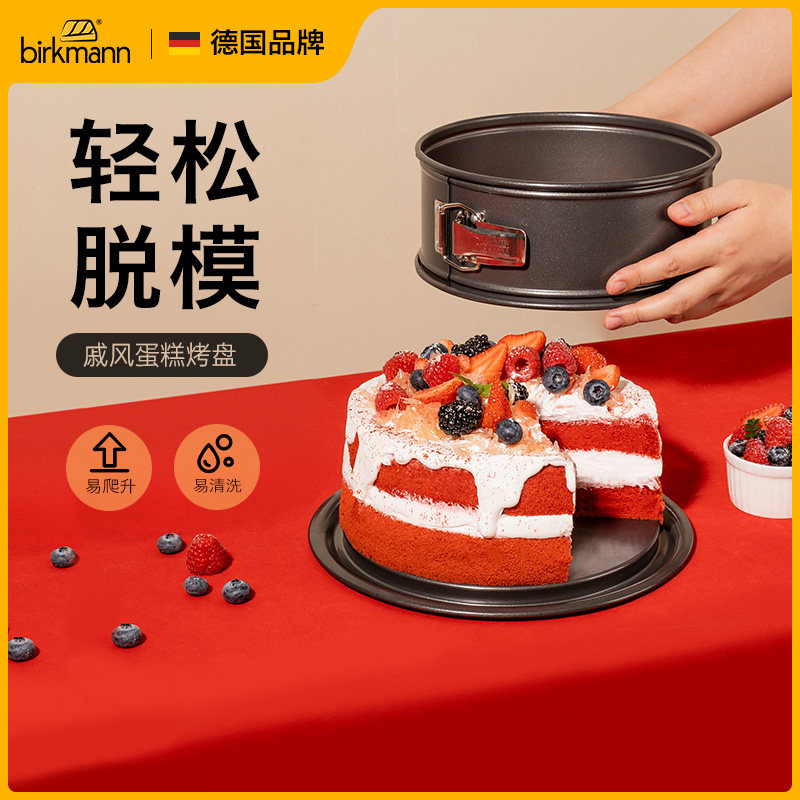 德国焙可美戚风蛋糕模具烘焙工具烤箱家用6寸8寸活底面包披萨烤盘