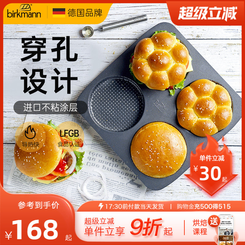 德国焙可美欧包汉堡模具圆形小蛋糕面包烤盘烘培工具家用烘焙模具