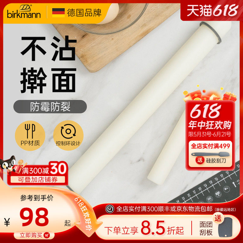 德国焙可美擀面杖揉面团吐司面包压面饺子皮家用烘焙工具擀面棒