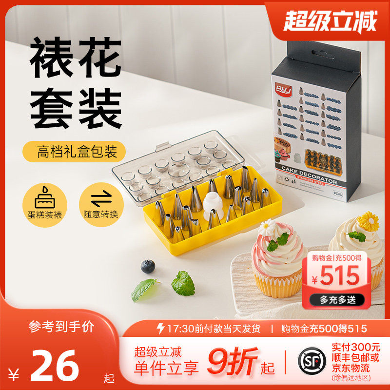 【29元换购】不锈钢裱花嘴全套套装&mdash;挤曲奇奶油蛋糕泡芙烘焙工具