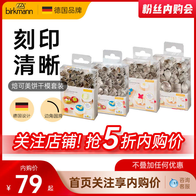 焙可美烘焙下午茶欢庆面包饼干水果煎蛋饼手工劳模具