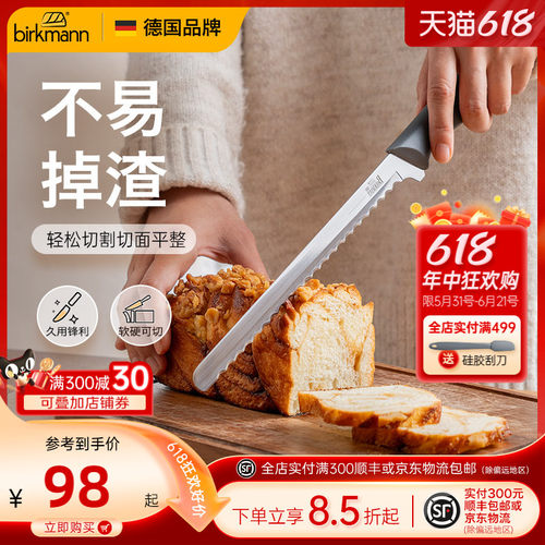 【锋利切割】德国焙可美面包刀