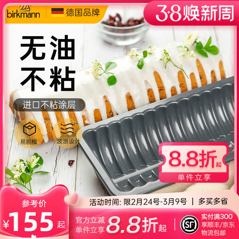 德国焙可美波浪条形吐司模具面包烤盘蛋糕模具烤箱用家用烘焙工具