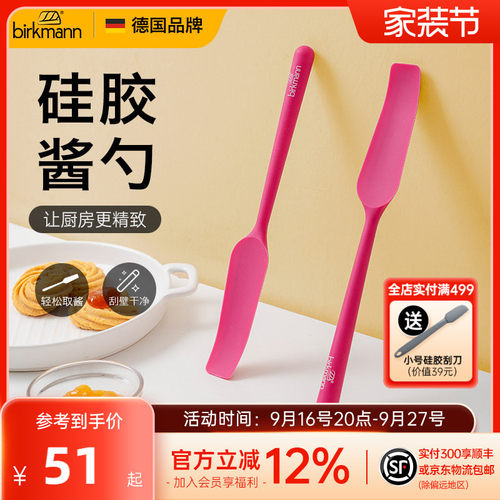 【小刮勺】德国焙可美刮酱勺刮刀