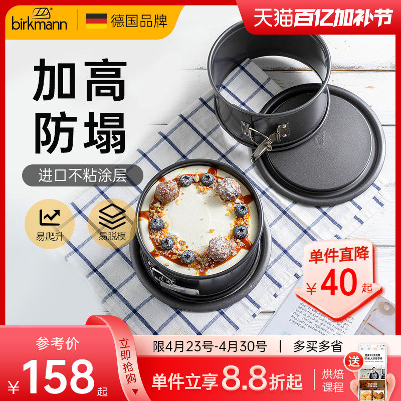 德国焙可美6寸蛋糕模具烘焙工具活底巴斯克面包披萨烤盘烤箱用