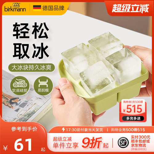 【大冰块】焙可美冰格冰块模具