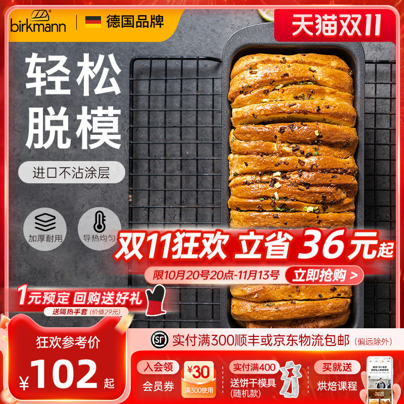德国焙可美450g吐司模具吐司盒烤面包磅蛋糕家用烤箱烤盘烘焙工具