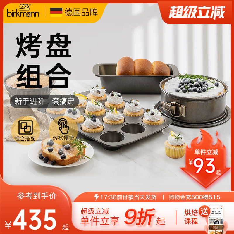 德国焙可美烘焙模具套装戚风蛋糕面包吐司披萨烤盘烤箱用新手工具