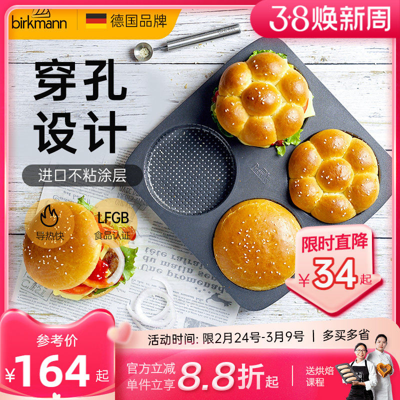 德国焙可美汉堡模具圆形小蛋糕烤面包烤盘烘培工具家用烘焙模具