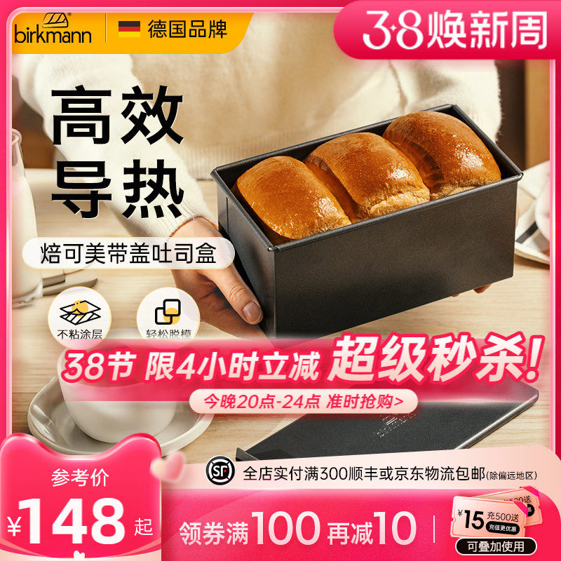 德国焙可美吐司模具带盖吐司盒面包蛋糕模具烤盘烤箱用烘焙工具