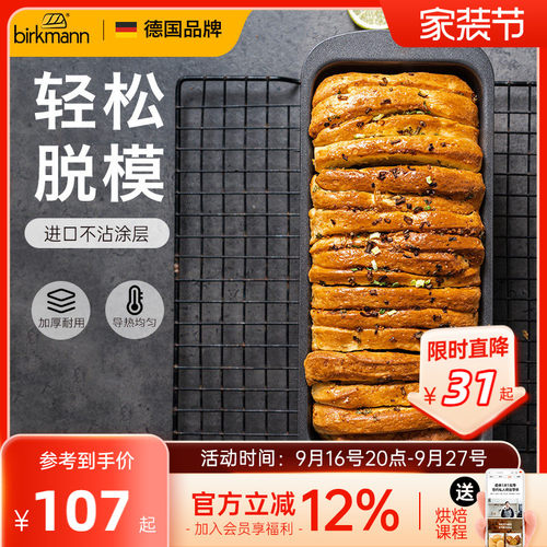 德国焙可美吐司模具吐司盒烤盘
