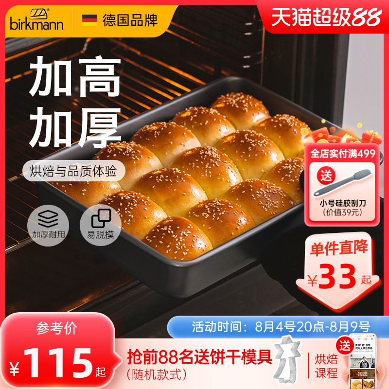 德国焙可美蛋糕模具面包提拉米苏长方形吐司月饼烤盘烤箱烘焙工具
