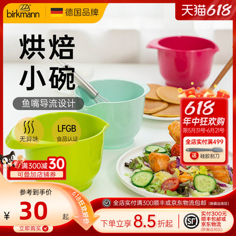 德国焙可美打蛋盆打发奶油碗揉和面沙拉搅拌碗盆家用厨房烘焙工具