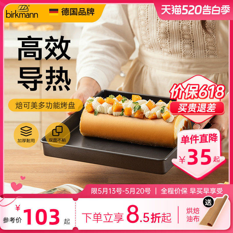 德国焙可美28×28方形蛋糕卷烤盘月饼面包蛋糕模具烘焙烤箱专用