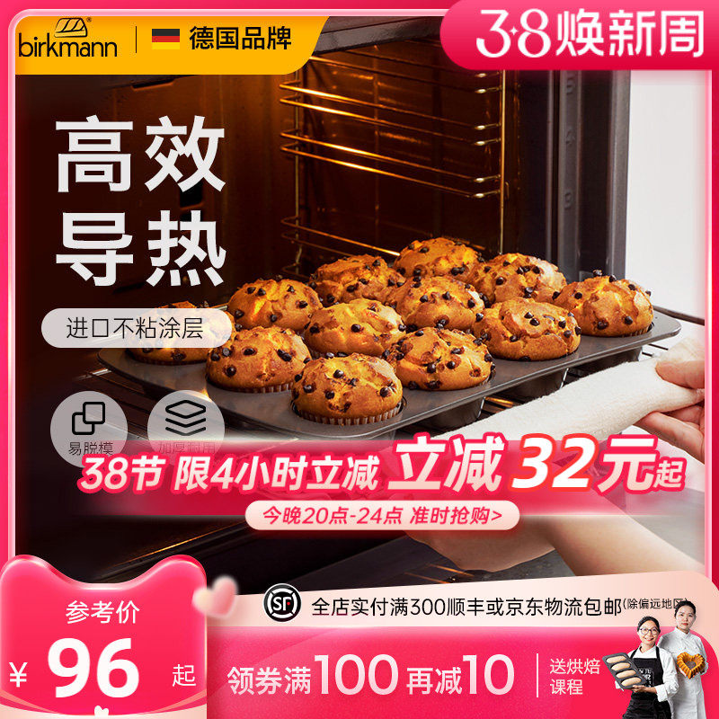 德国焙可美小蛋糕马芬模具纸杯子黄油年糕老式鸡蛋糕烤盘烤箱家用