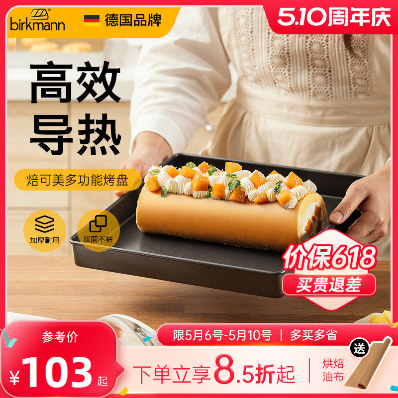 德国焙可美28×28方形蛋糕卷烤盘月饼面包蛋糕模具烘焙烤箱专用
