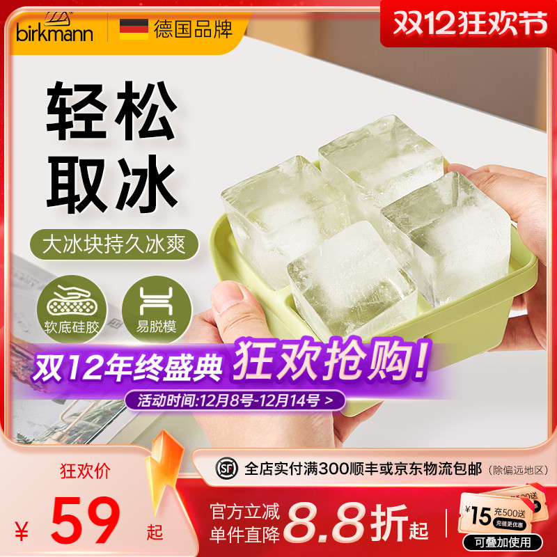 【大冰块】焙可美冰格冰块模具