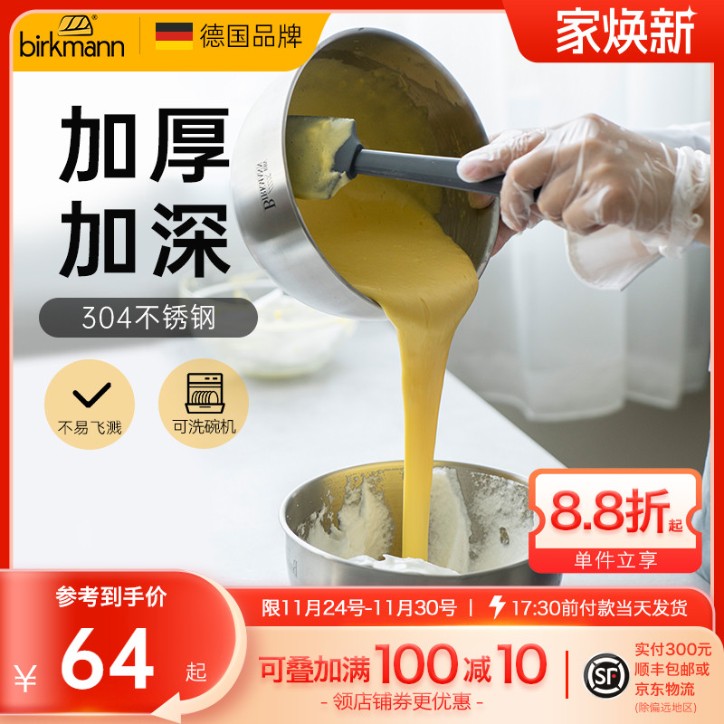 【面点师推荐】德国焙可美打蛋盆