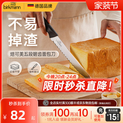 【锋利切割】德国焙可美面包刀