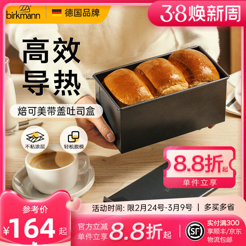 德国焙可美吐司模具带盖吐司盒面包蛋糕模具烤盘烤箱用烘焙工具