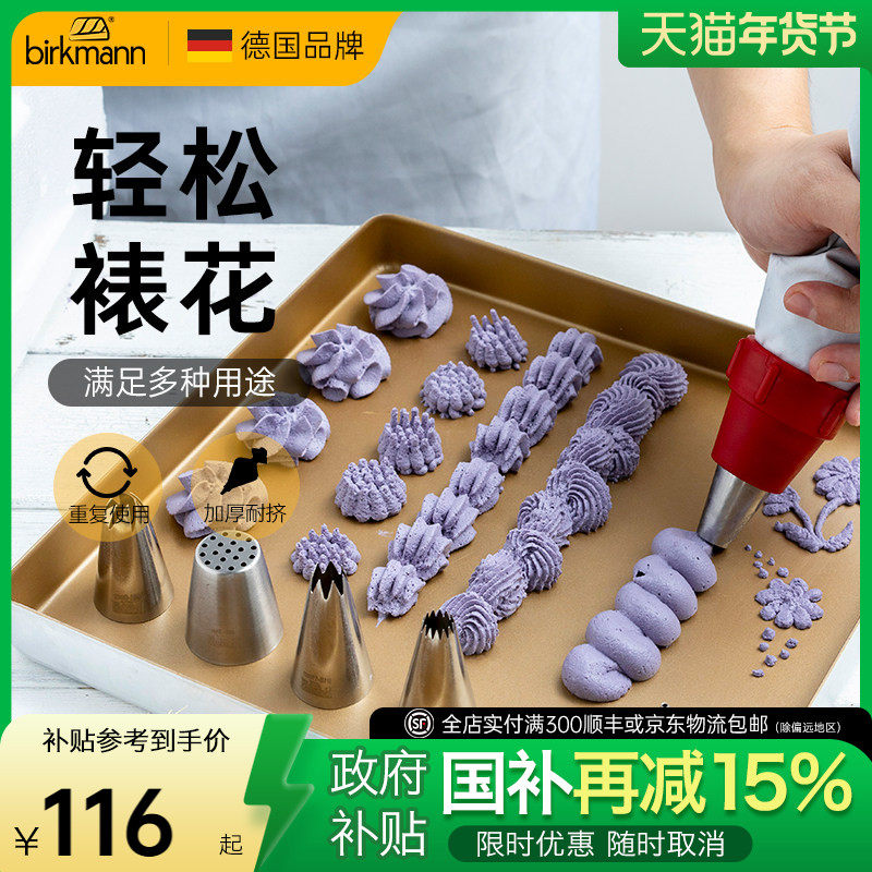 德国焙可美烘焙裱花嘴工具曲奇奶油蛋糕溶豆裱花袋重复用套装布袋,厨房/烹饪用具,裱花嘴/裱花枪/裱花袋,淘宝优惠券,粉丝福利购,淘宝优惠卷