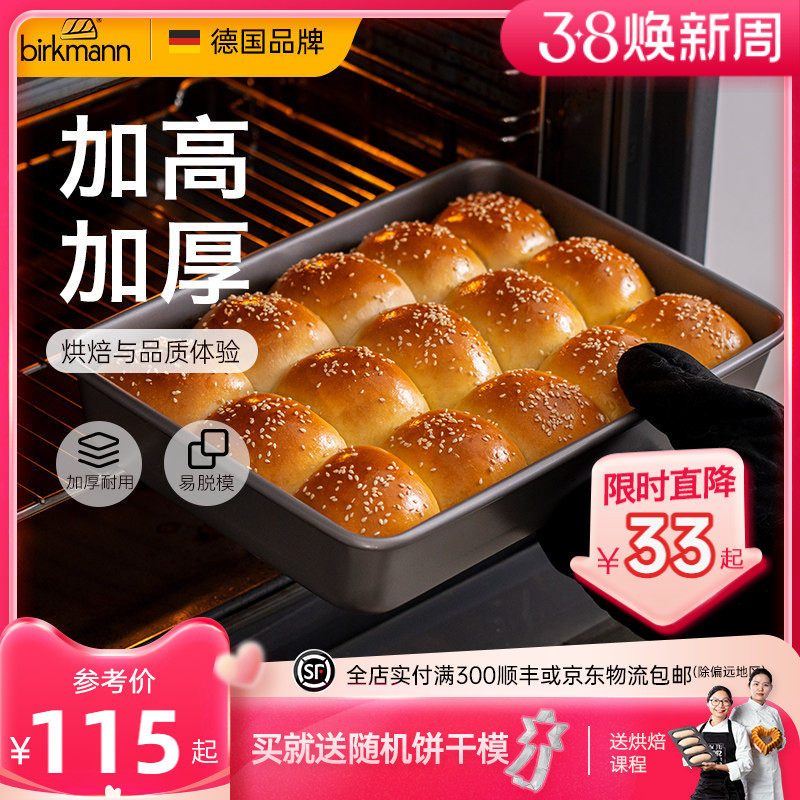 德国焙可美蛋糕模具面包提拉米苏长方形吐司烤盘烤箱家用烘焙工具